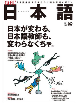 cover image of 日本語